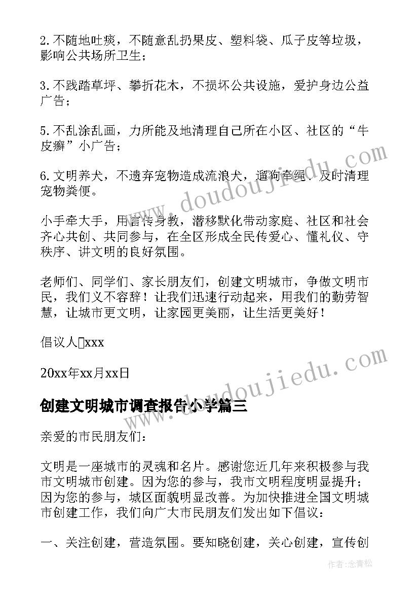 最新创建文明城市调查报告小学(实用10篇)