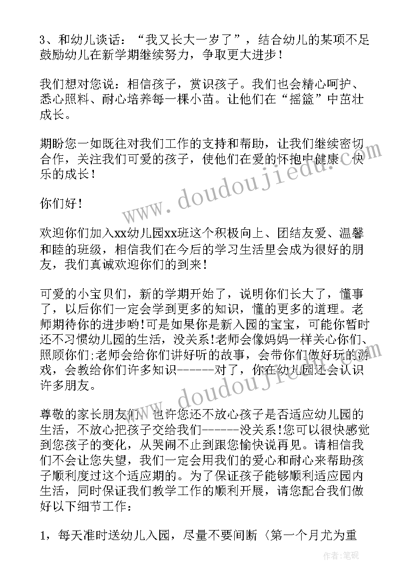 最新幼儿园小班新学期开学寄语(优质5篇)