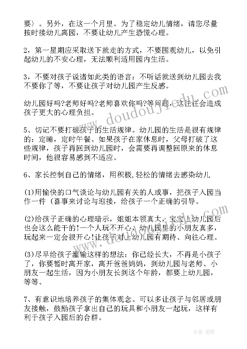 最新幼儿园小班新学期开学寄语(优质5篇)