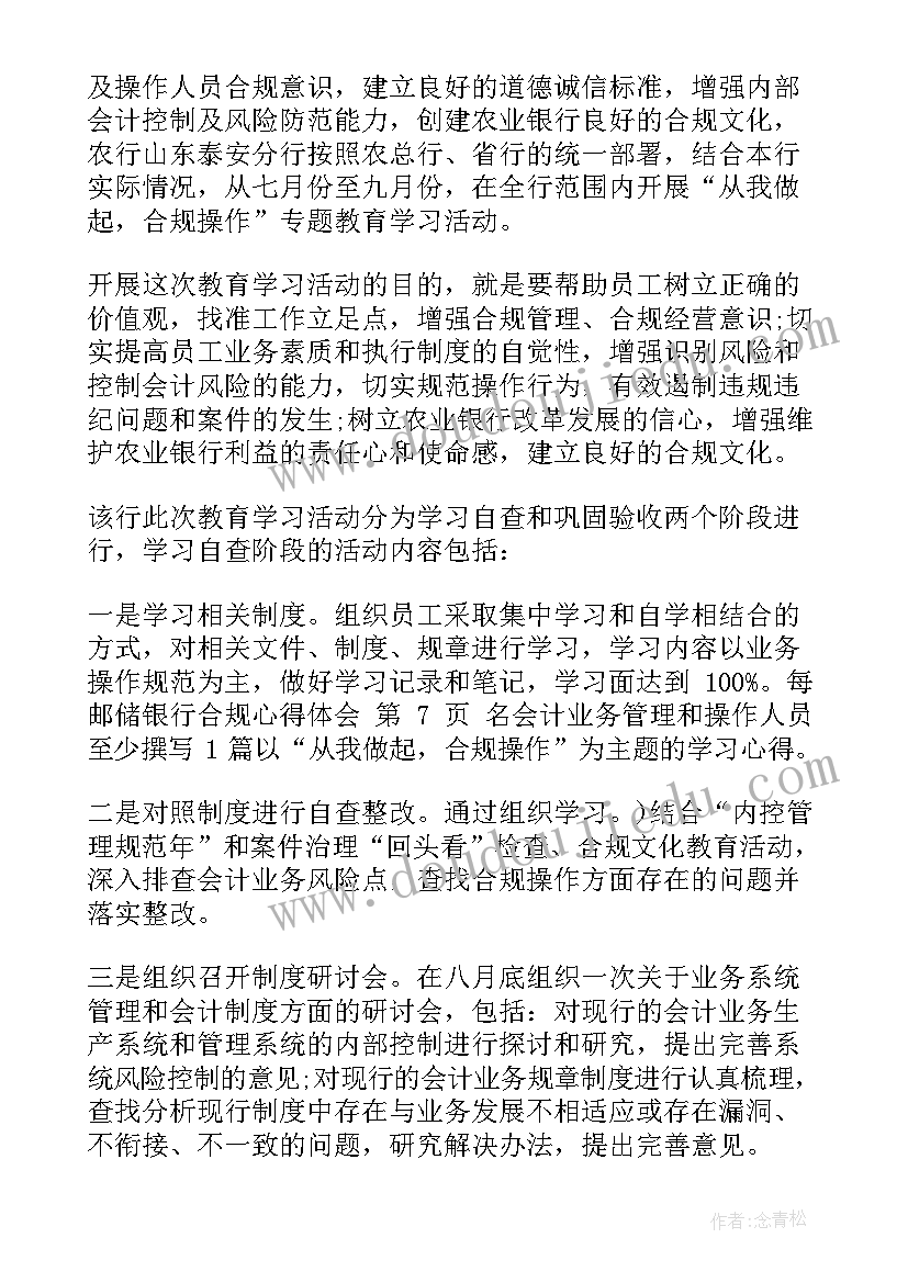 2023年邮储银行合规心得体会短文 邮储银行合规心得体会(优质5篇)