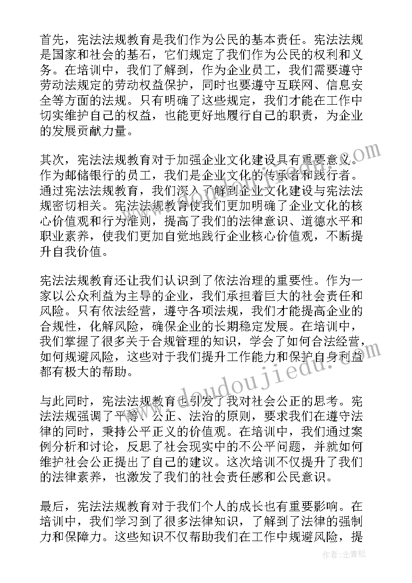 2023年邮储银行合规心得体会短文 邮储银行合规心得体会(优质5篇)