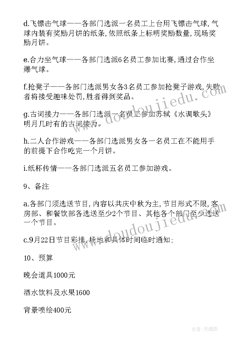 策划案活动内容(汇总7篇)