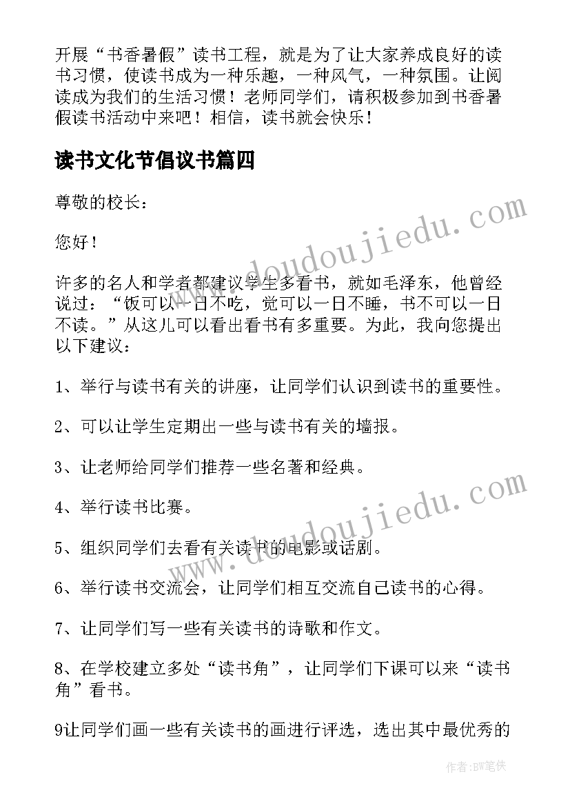 2023年读书文化节倡议书(汇总7篇)