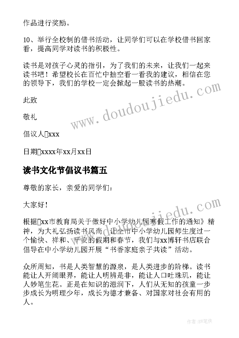 2023年读书文化节倡议书(汇总7篇)