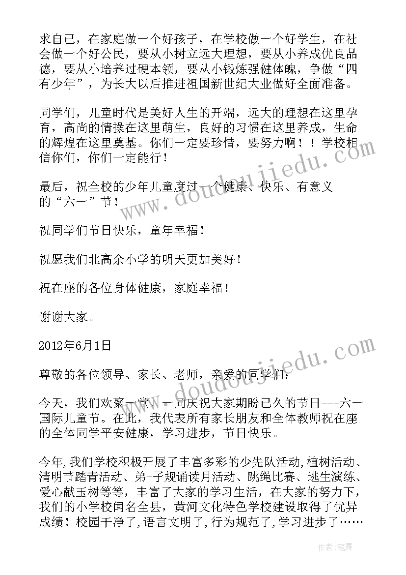 小学庆六一领导讲话稿(通用5篇)