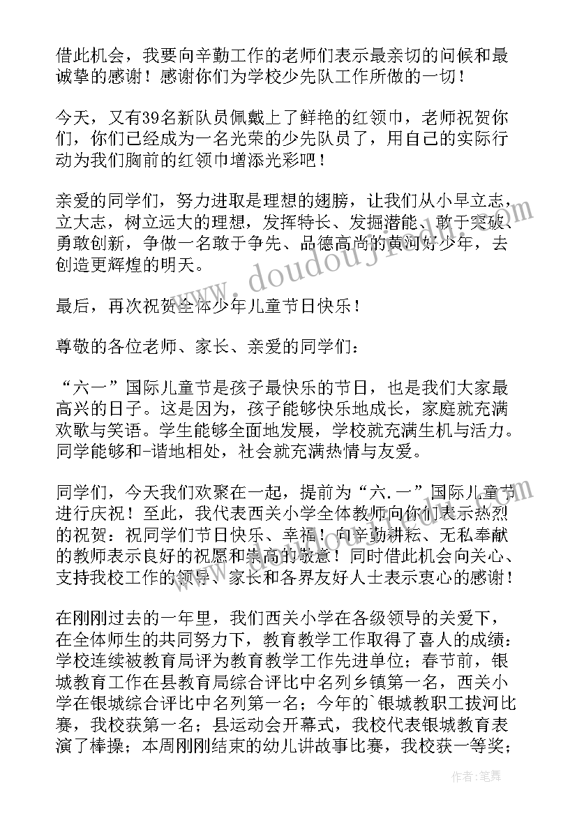 小学庆六一领导讲话稿(通用5篇)