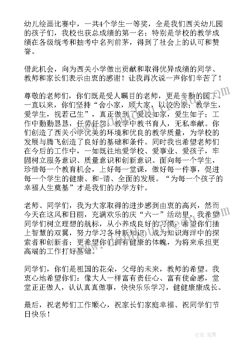 小学庆六一领导讲话稿(通用5篇)