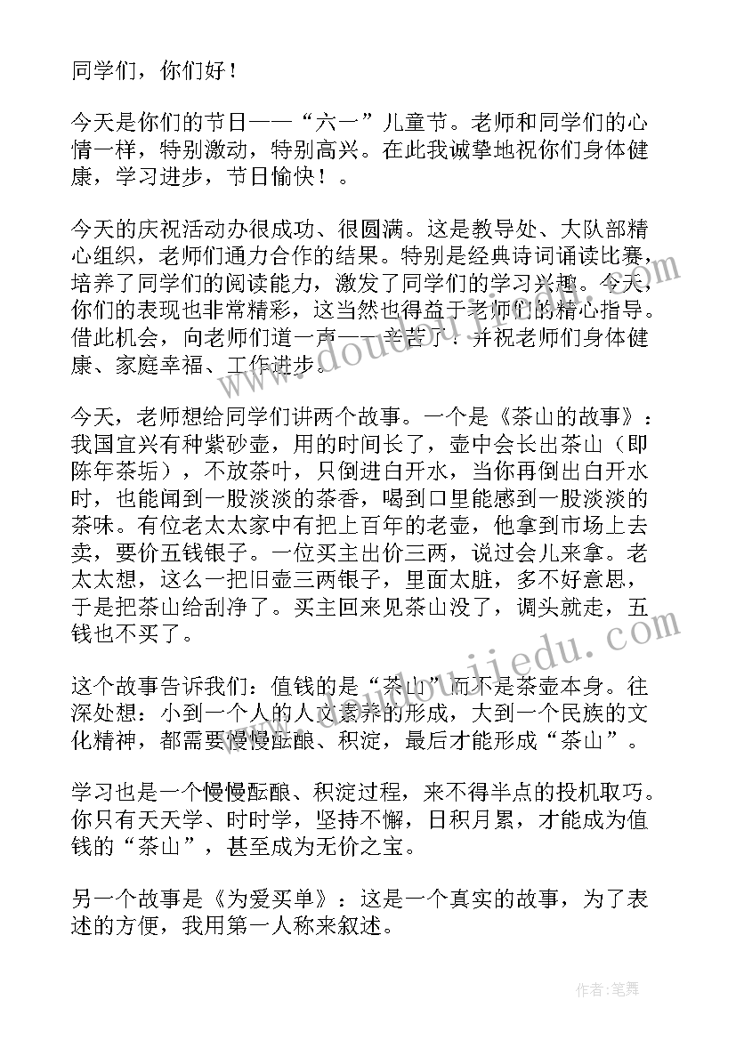 小学庆六一领导讲话稿(通用5篇)