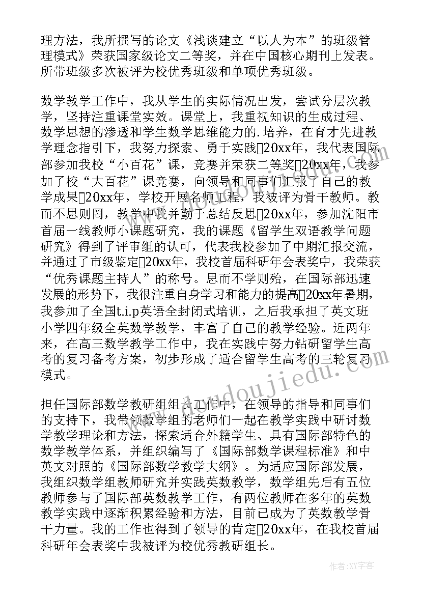 最新参评中学高级教师述职报告 中学高级教师述职报告(实用6篇)