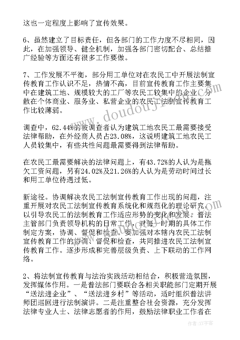 2023年农民法律意识社会调查报告(精选5篇)