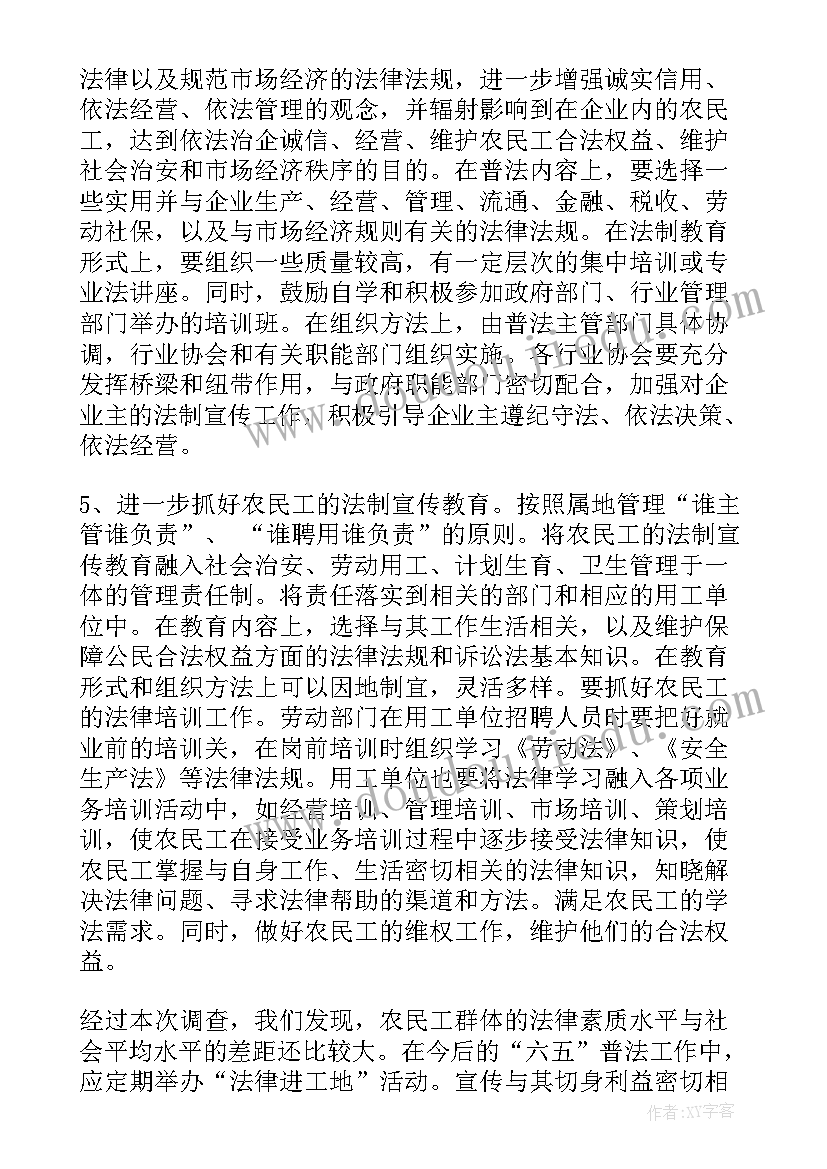 2023年农民法律意识社会调查报告(精选5篇)