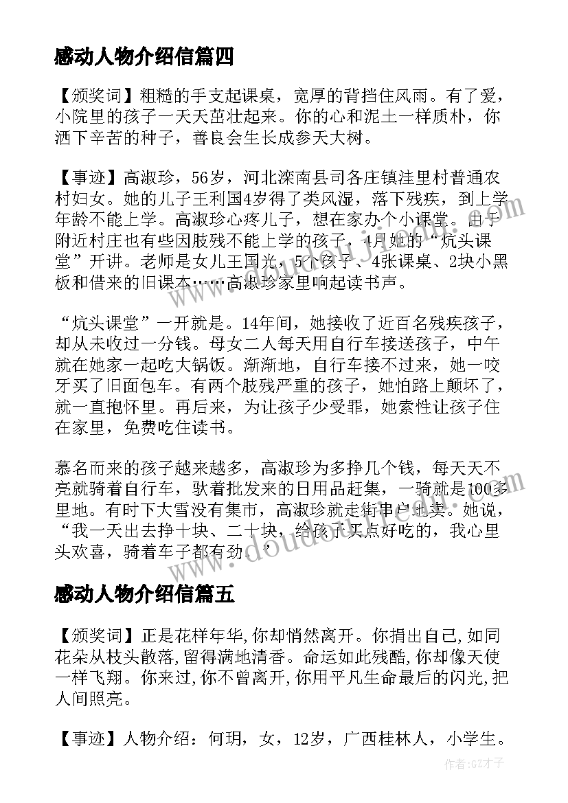 2023年感动人物介绍信(汇总5篇)