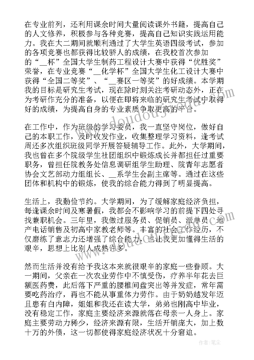 大学生奖学金申请书思想方面(优质5篇)