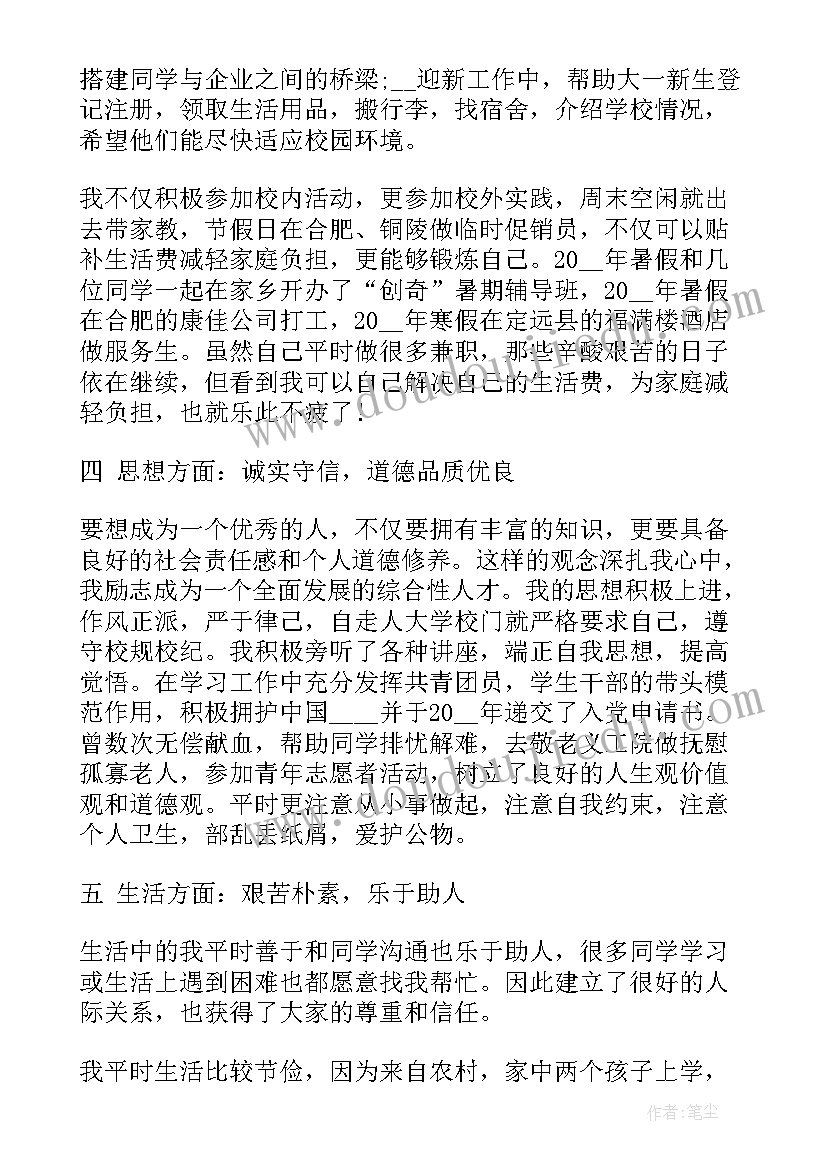 大学生奖学金申请书思想方面(优质5篇)