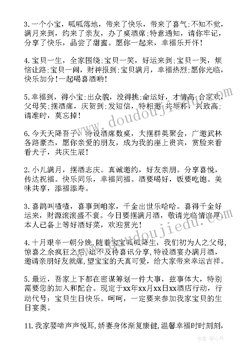 最新宝宝满月酒祝贺语 宝宝满月酒祝贺词(汇总5篇)