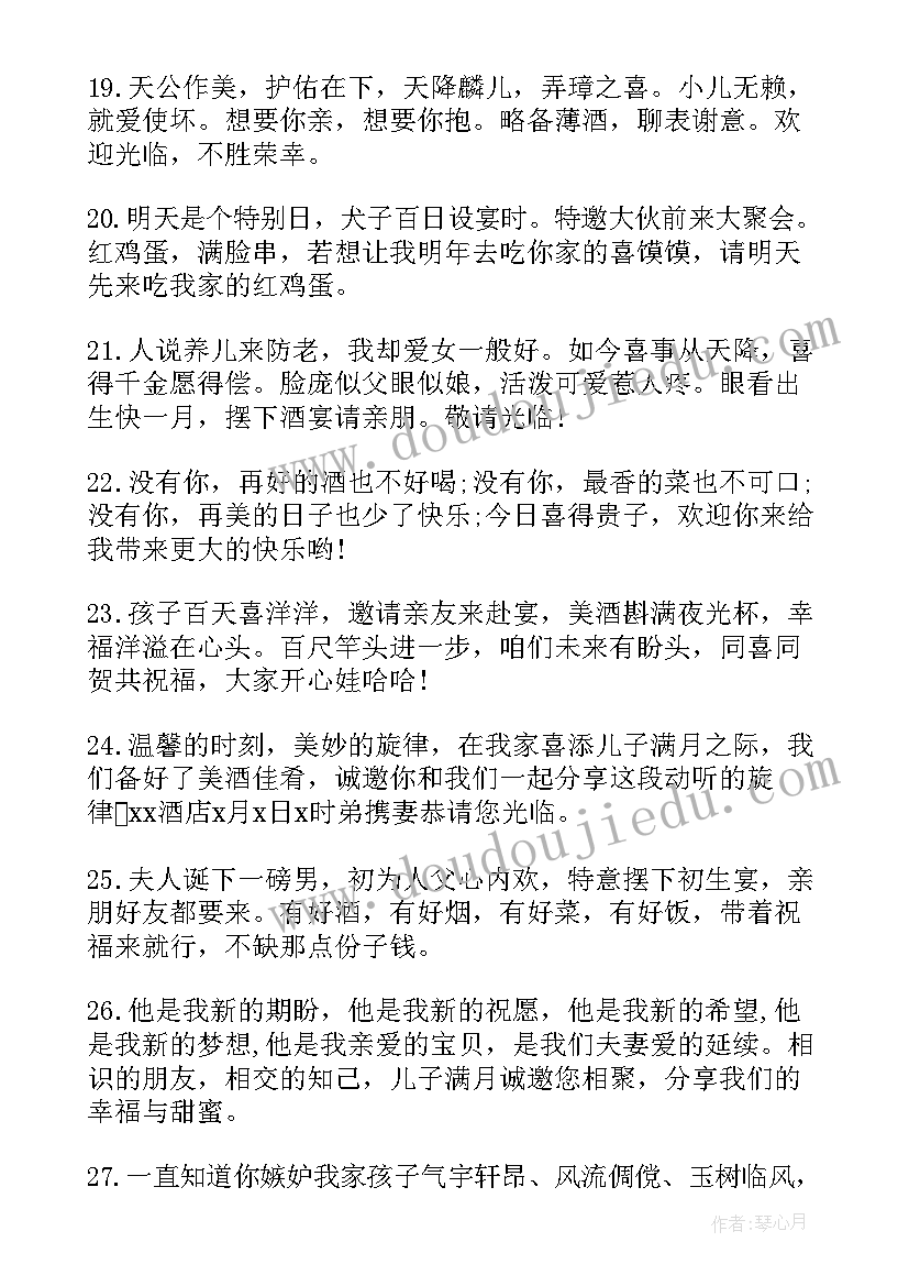 最新宝宝满月酒祝贺语 宝宝满月酒祝贺词(汇总5篇)