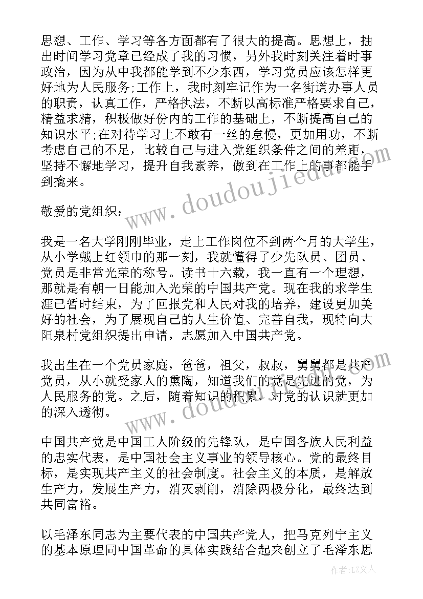 云南财经大学入党申请书格式(优质5篇)