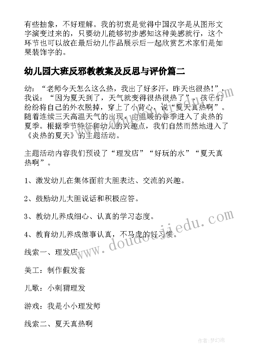 幼儿园大班反邪教教案及反思与评价 幼儿园大班教案及反思(大全8篇)