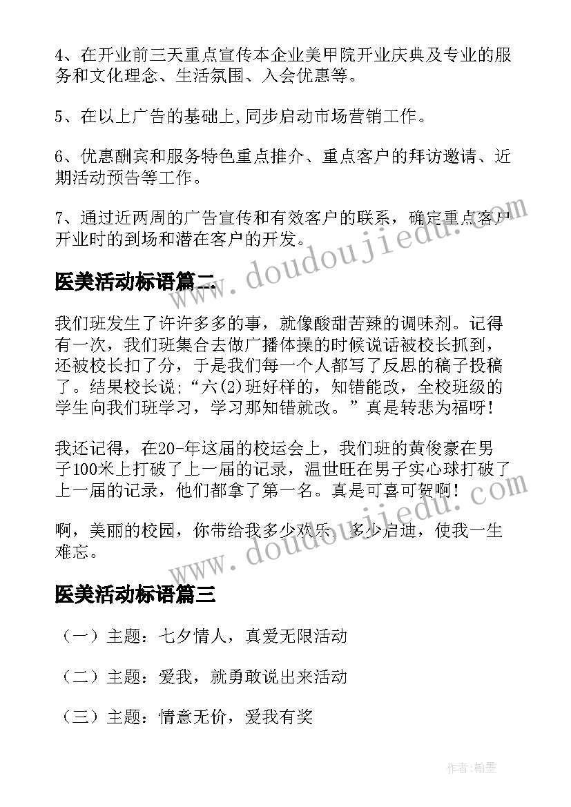 2023年医美活动标语(优秀5篇)