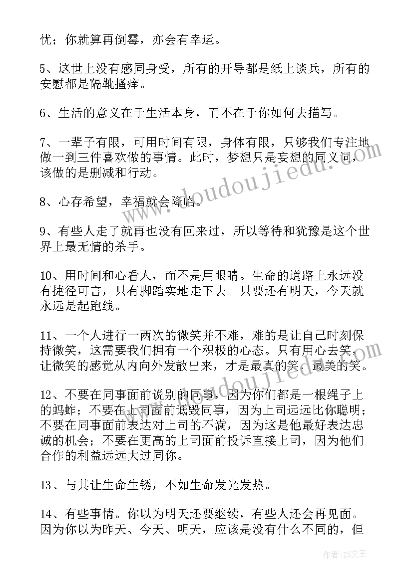 最新简洁的人生的语录句子 简洁的人生的语录(模板7篇)