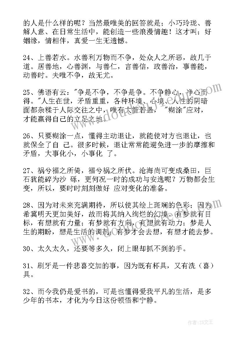 最新简洁的人生的语录句子 简洁的人生的语录(模板7篇)