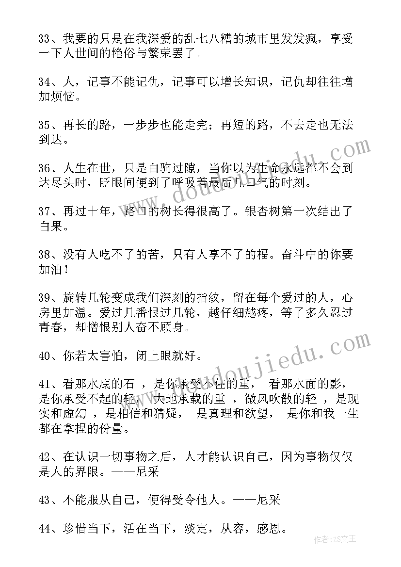 最新简洁的人生的语录句子 简洁的人生的语录(模板7篇)