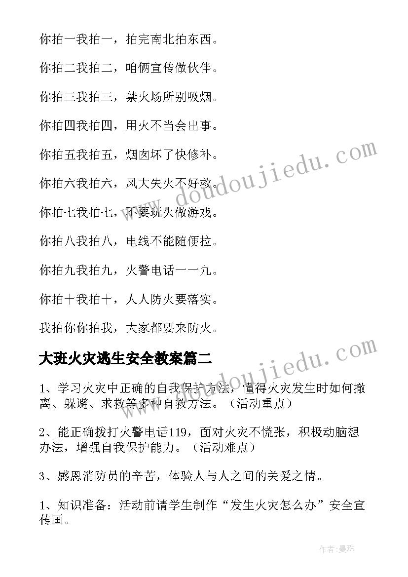 最新大班火灾逃生安全教案(精选5篇)