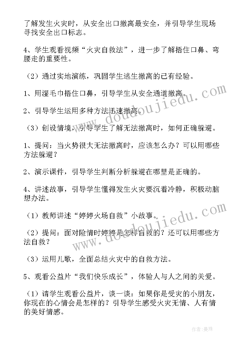 最新大班火灾逃生安全教案(精选5篇)