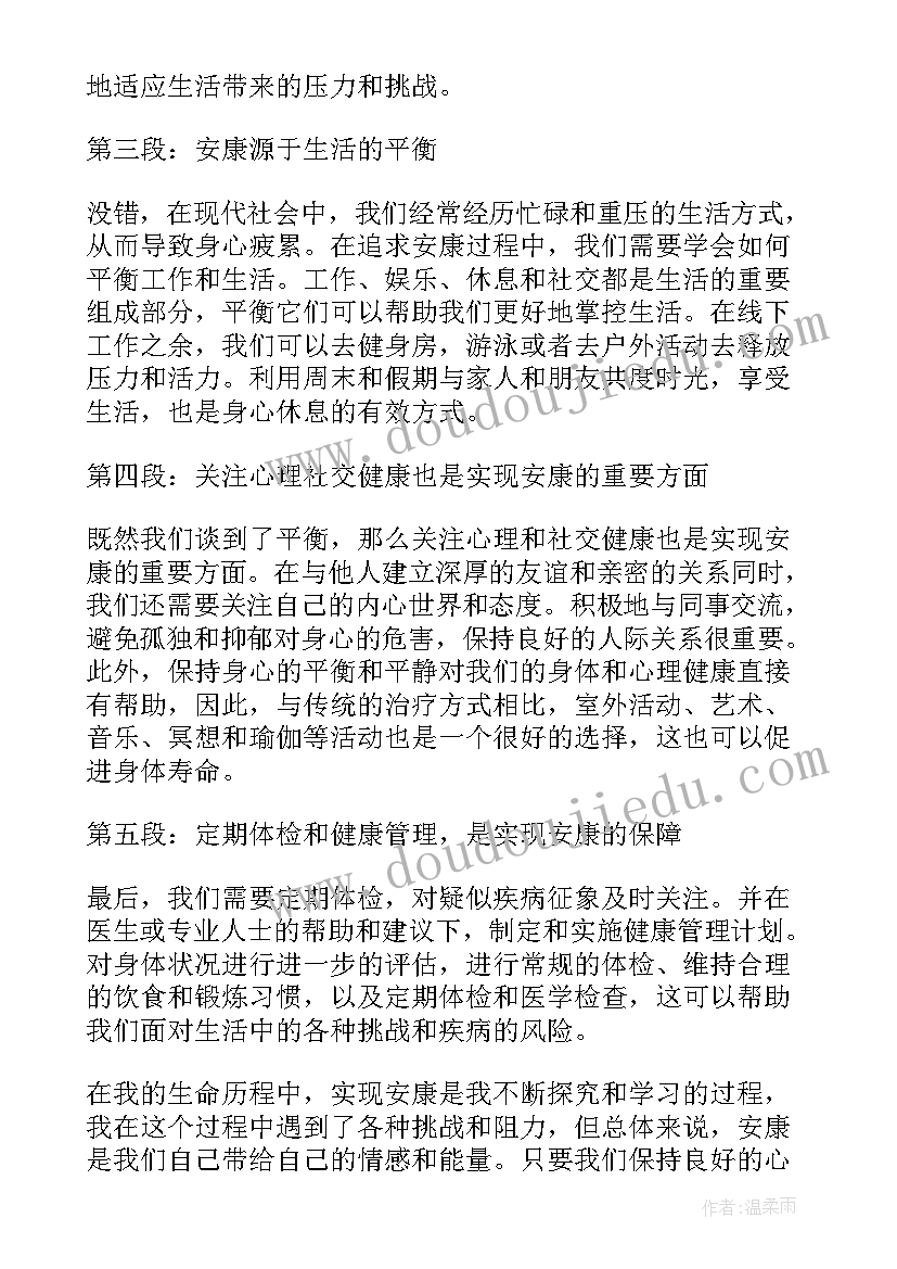 2023年安康杯活动方案(优秀7篇)