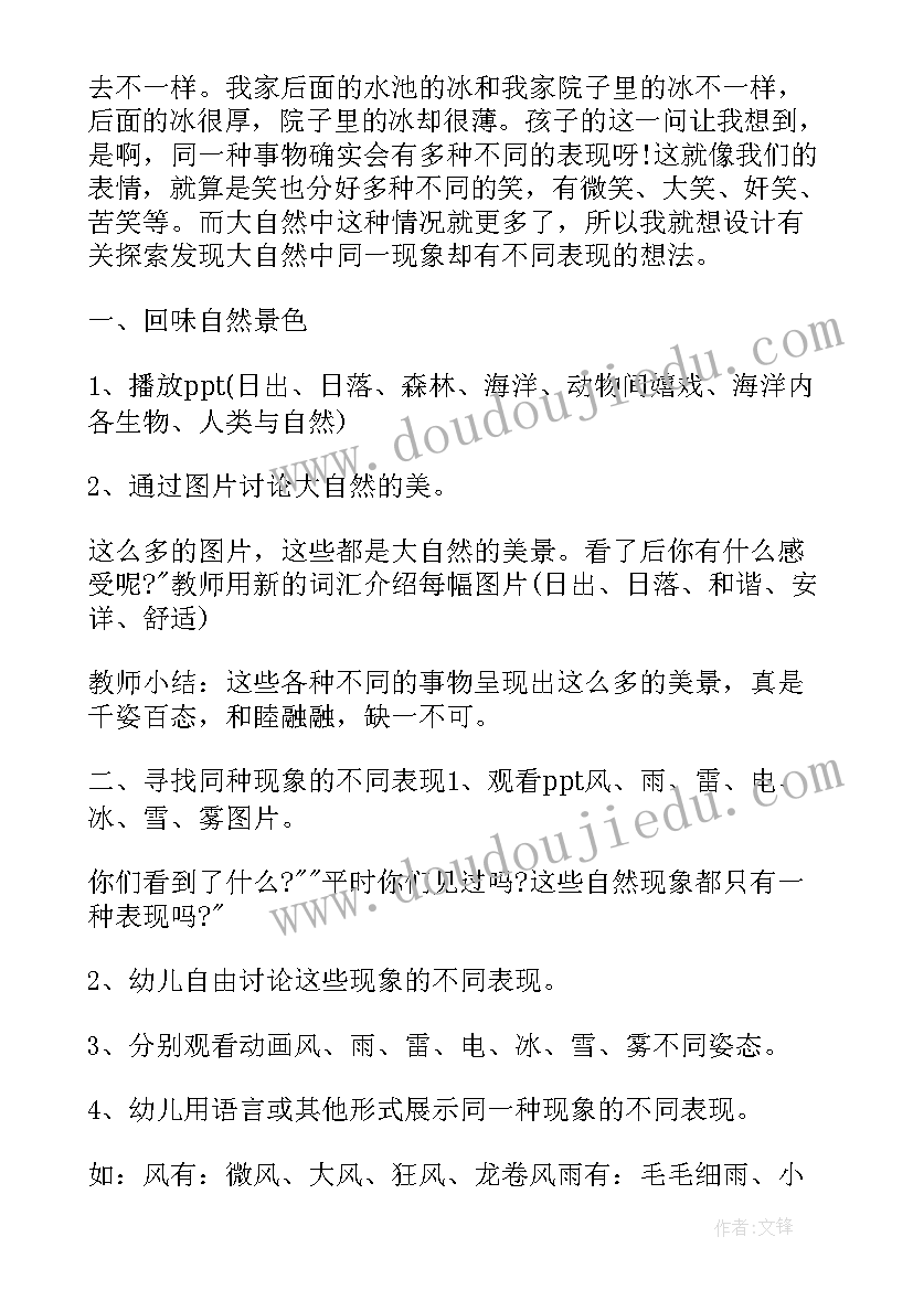 2023年一年级科学走进大自然教案(通用5篇)