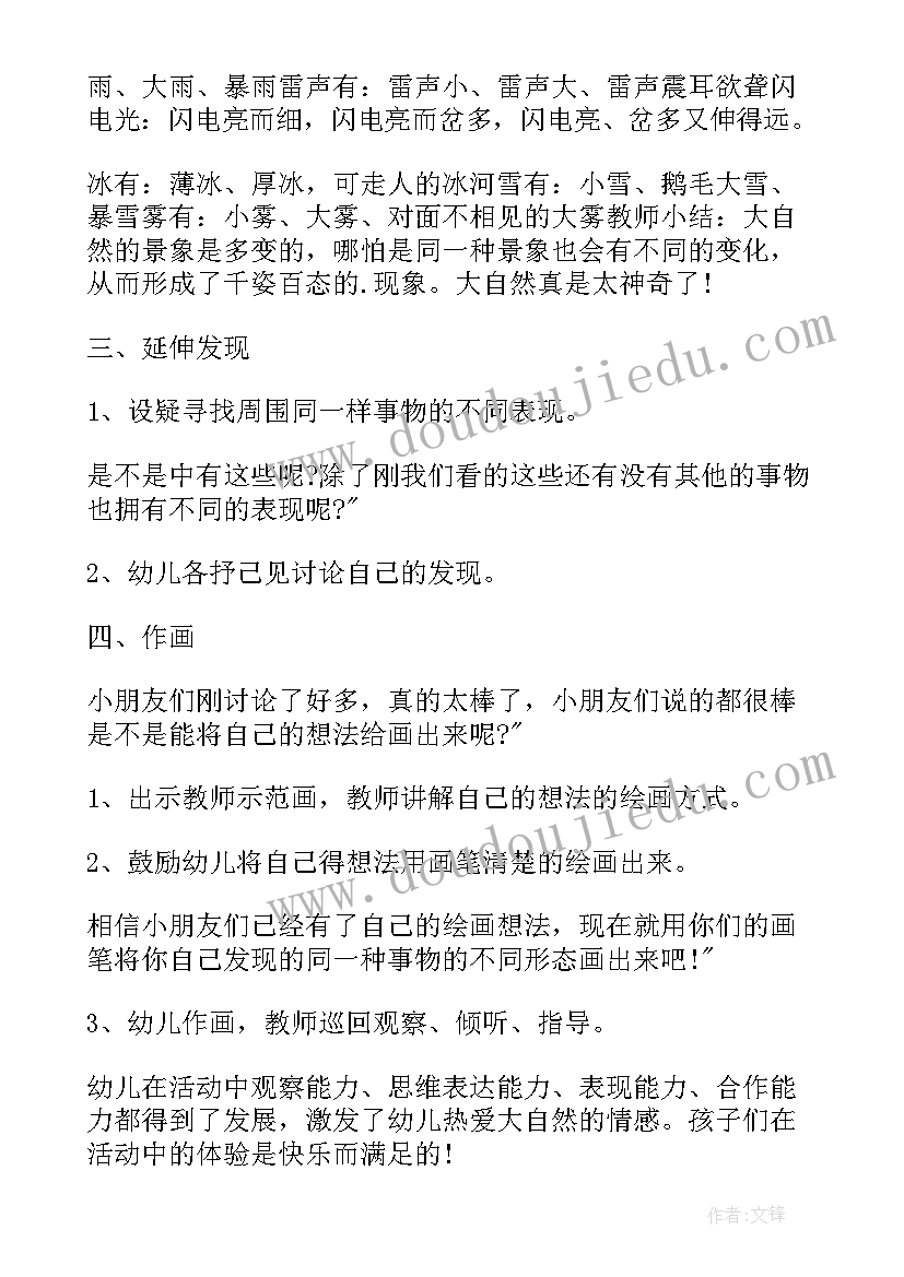 2023年一年级科学走进大自然教案(通用5篇)