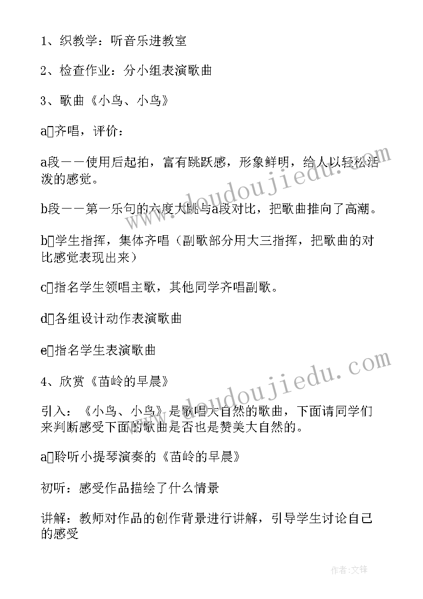 2023年一年级科学走进大自然教案(通用5篇)