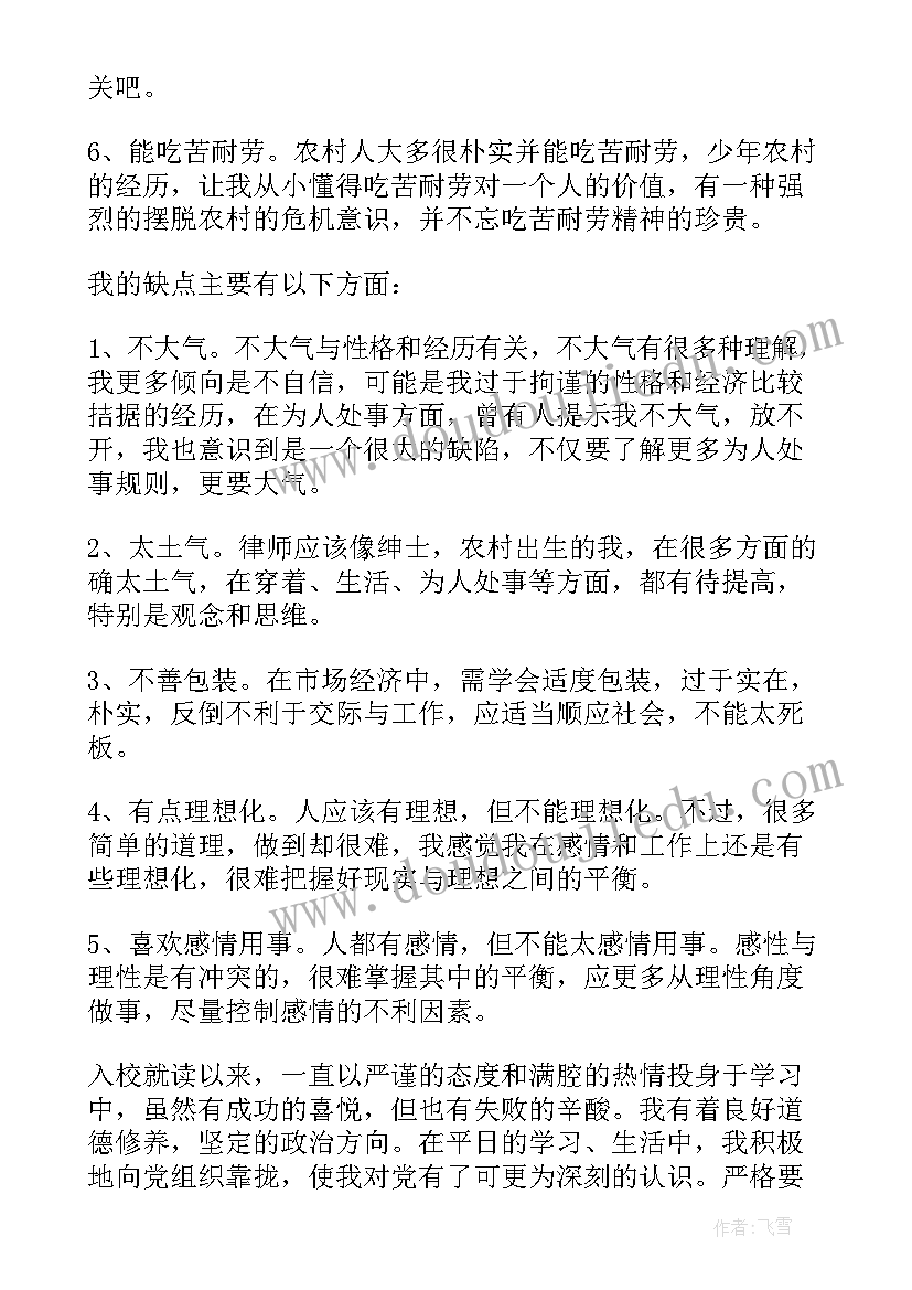 转正自我评价缺点描述(模板8篇)