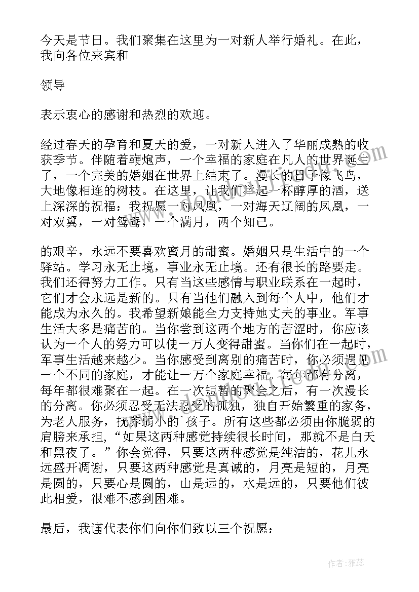 最新来宾新婚致词 新婚答谢宴来宾代表致辞(优秀5篇)