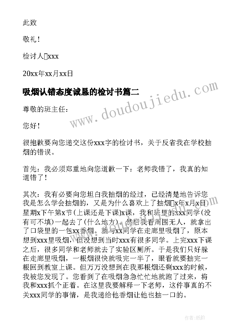 最新吸烟认错态度诚恳的检讨书 中学生吸烟认错检讨书(大全5篇)