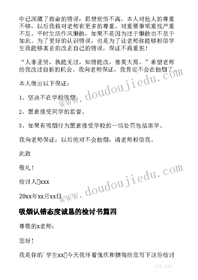 最新吸烟认错态度诚恳的检讨书 中学生吸烟认错检讨书(大全5篇)