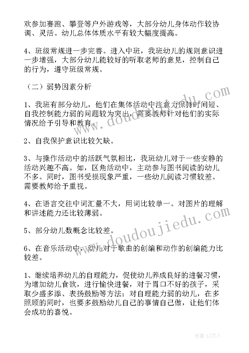 2023年幼儿园工作计划中班免费(通用8篇)