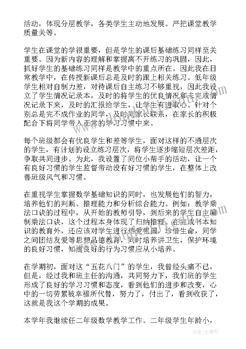 二年级数学老教师工作总结 小学数学老师工作总结(精选6篇)