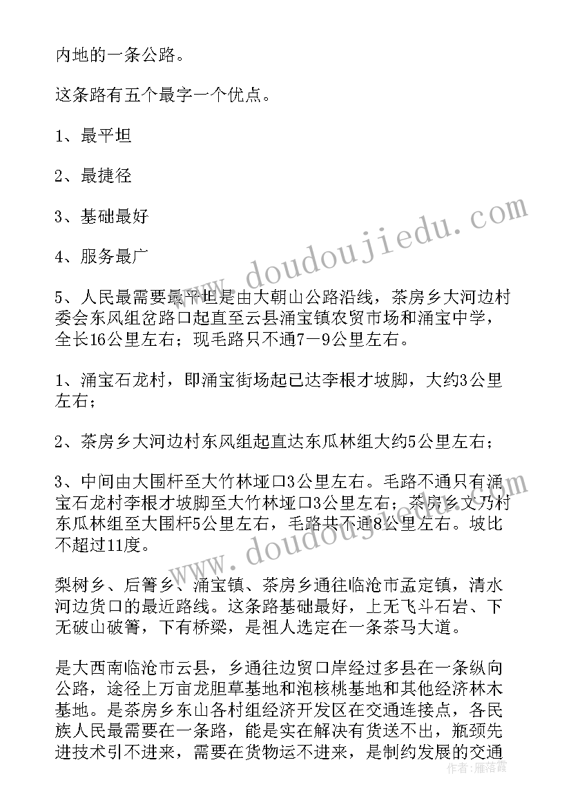 最新修路申请报告 修路资金申请书(实用9篇)