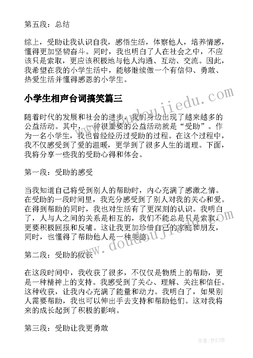 2023年小学生相声台词搞笑 十好小学生心得体会(通用6篇)