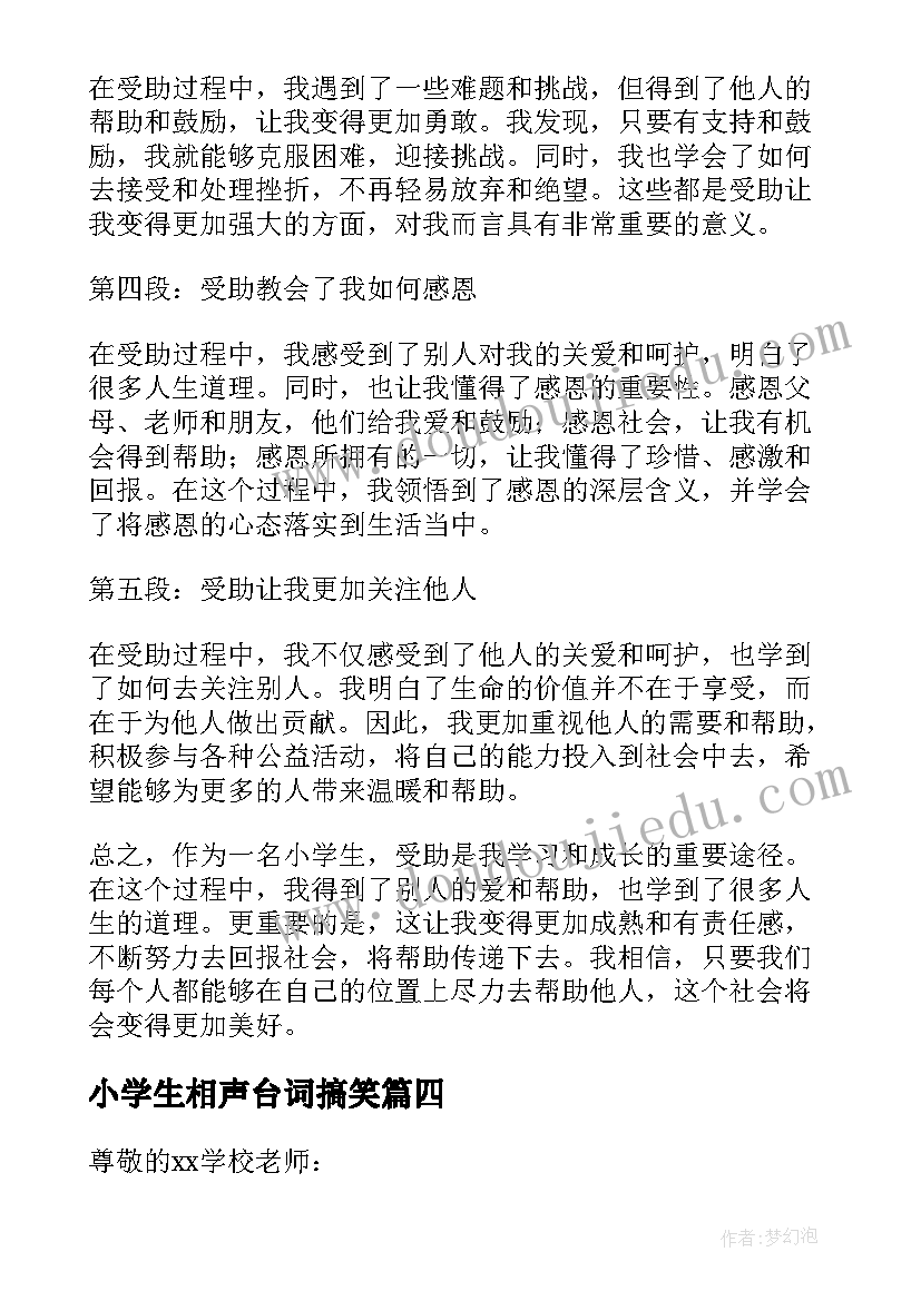 2023年小学生相声台词搞笑 十好小学生心得体会(通用6篇)