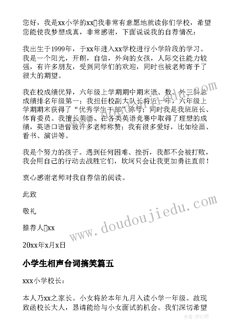 2023年小学生相声台词搞笑 十好小学生心得体会(通用6篇)