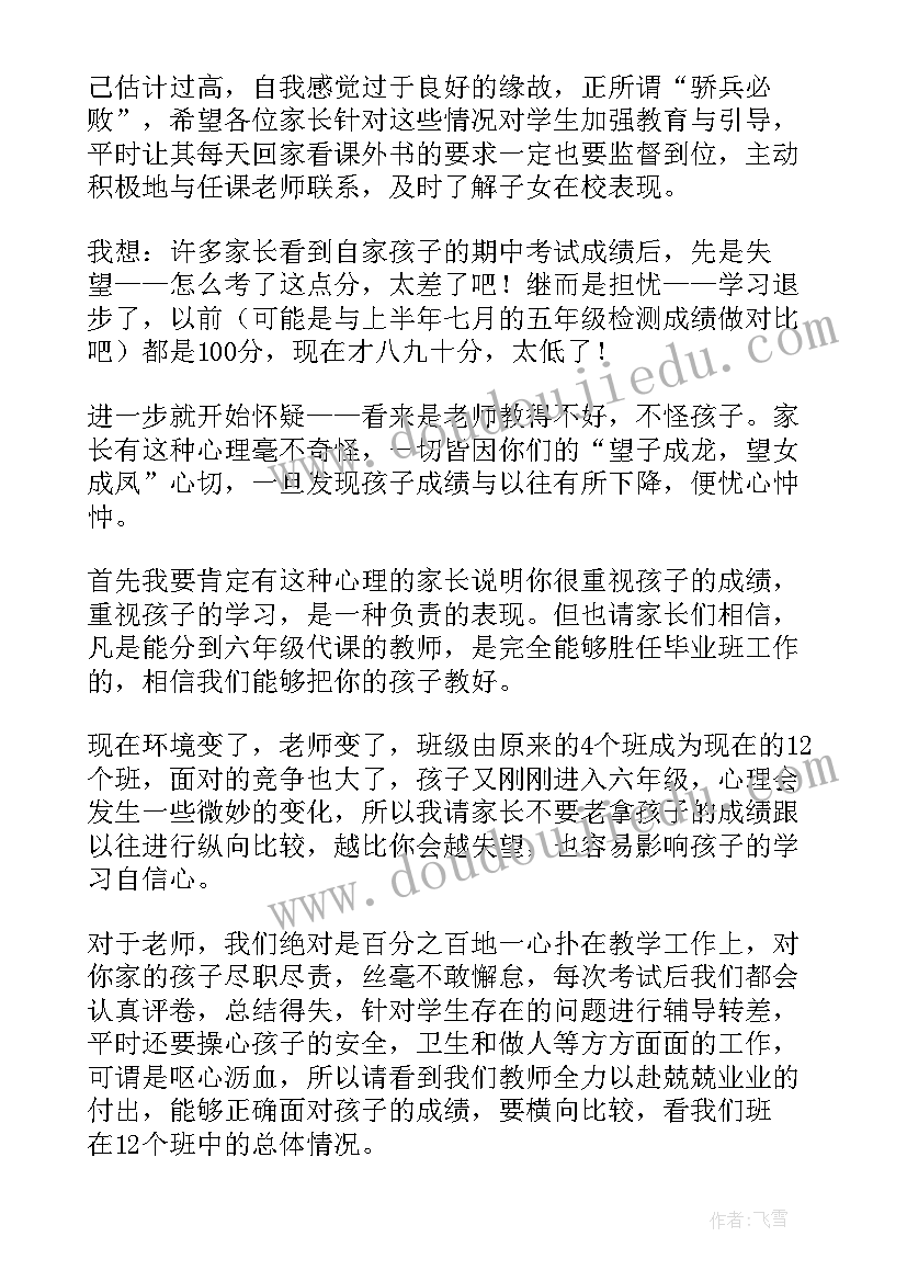 2023年三年级下学期期中家长会班主任发言稿(大全5篇)