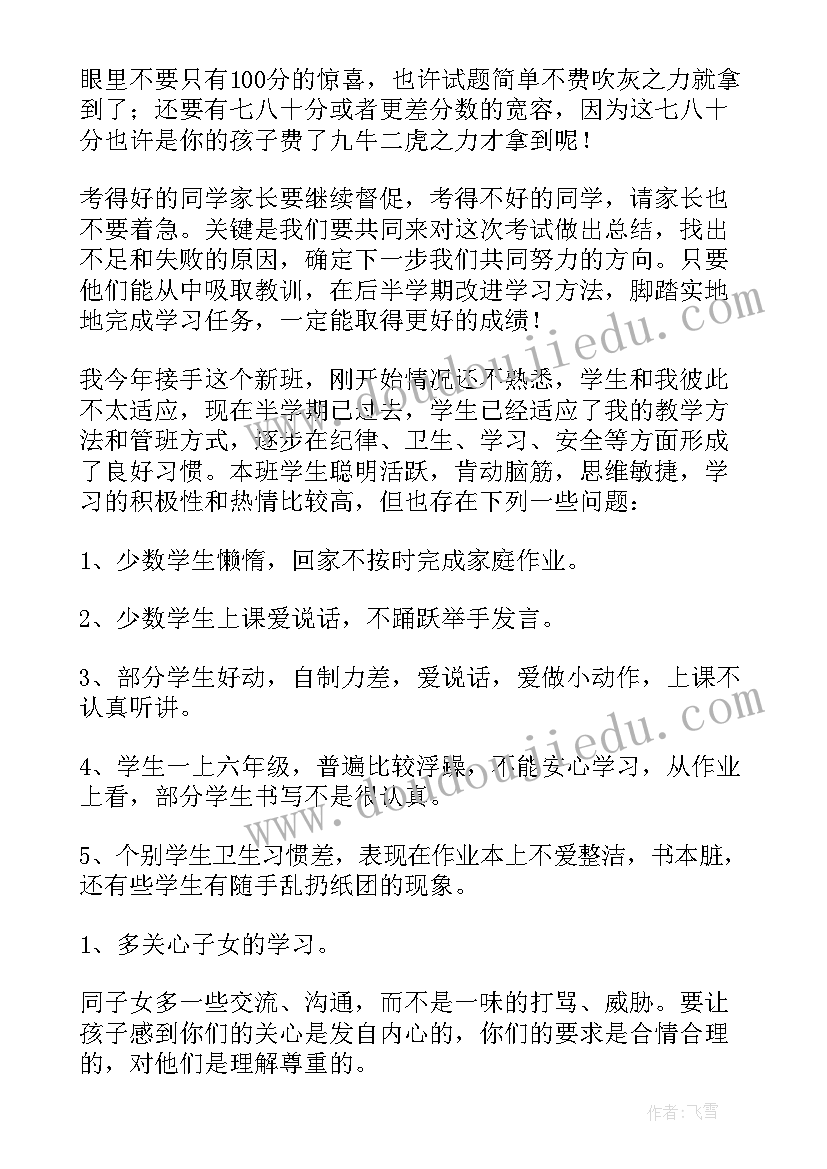 2023年三年级下学期期中家长会班主任发言稿(大全5篇)