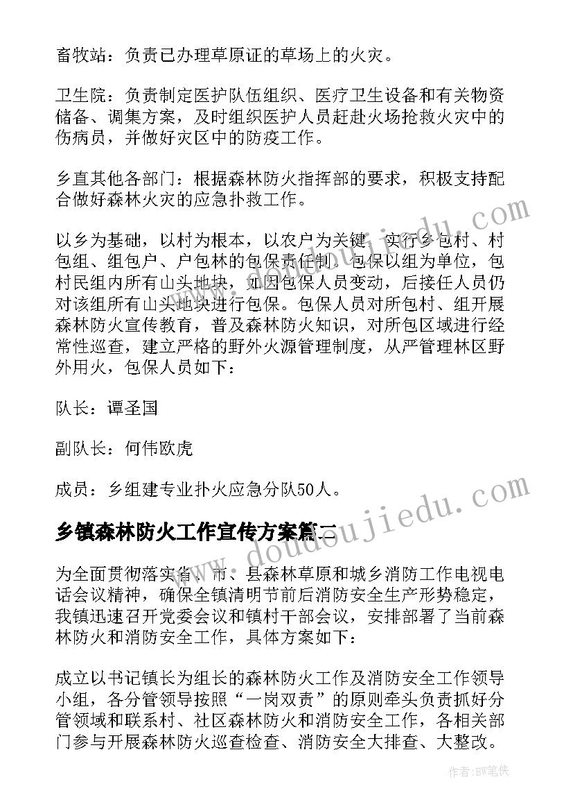 最新乡镇森林防火工作宣传方案 乡镇森林防火工作方案(优质5篇)