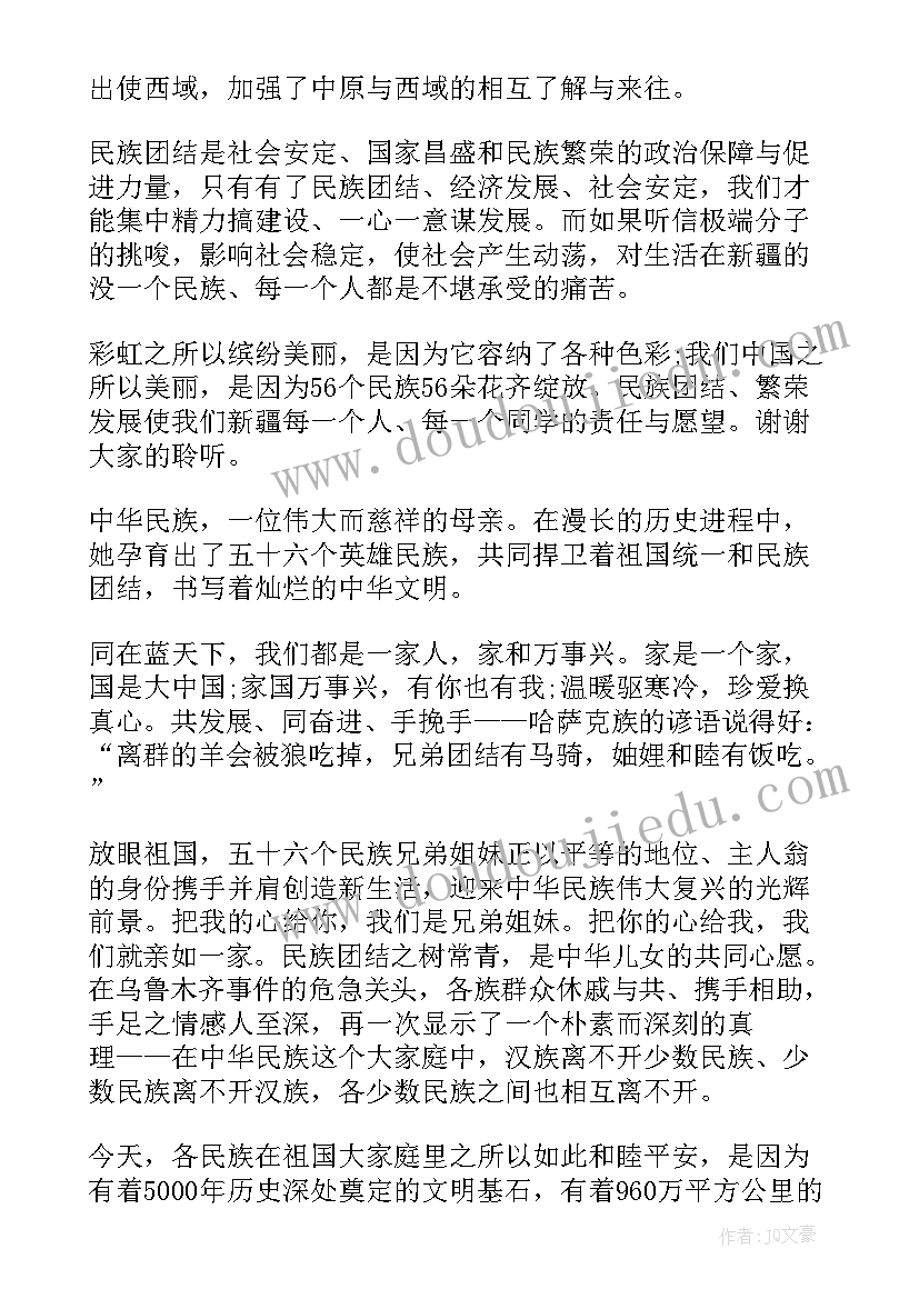 最新民族团结小故事演讲稿(精选5篇)