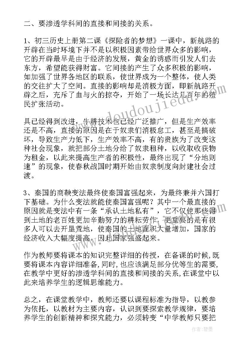 最新初中历史教研心得体会 初中历史教学教研心得体会(汇总5篇)