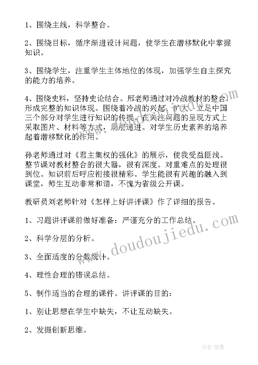 最新初中历史教研心得体会 初中历史教学教研心得体会(汇总5篇)