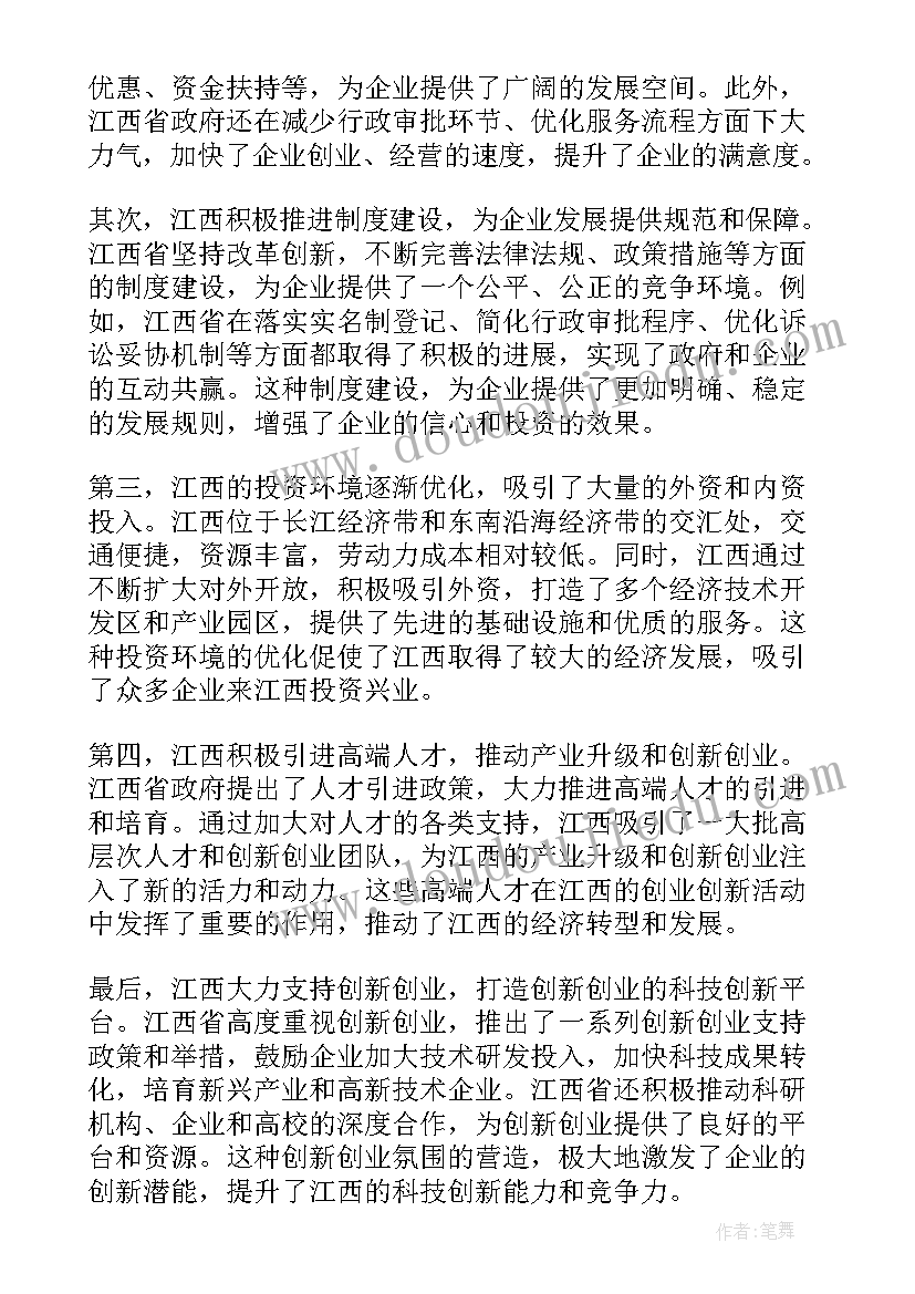 法院优化营商环境心得体会 优化营商环境医院心得体会(精选9篇)