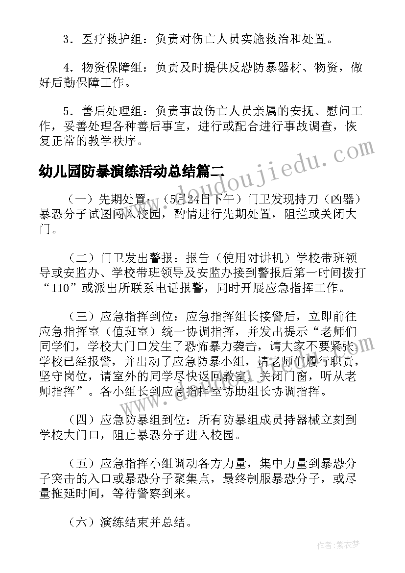 最新幼儿园防暴演练活动总结(大全5篇)